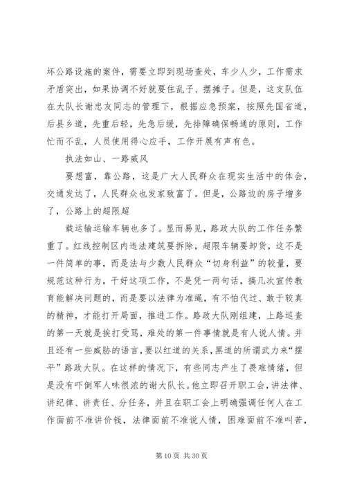 公路路政管理大队先进事迹.docx