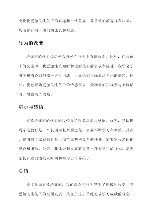 参加家长培训班的感想