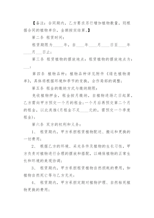 绿化植物租赁合同.docx