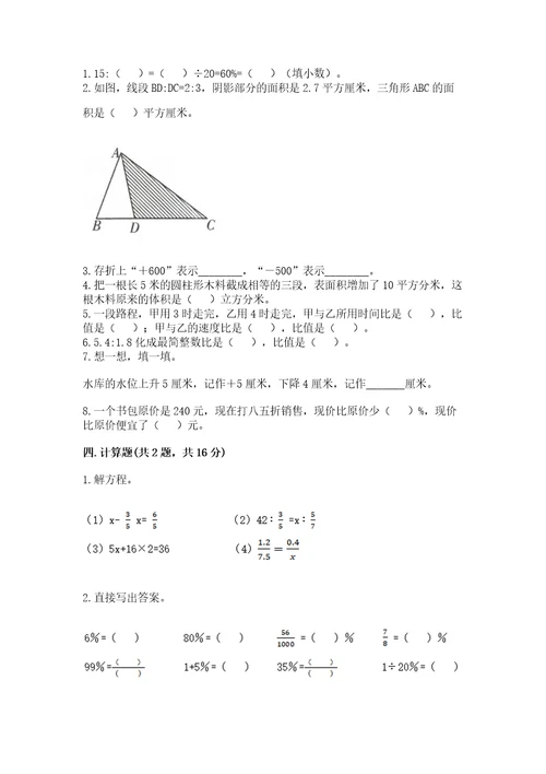 北师大版六年级下册数学期末测试卷（名师系列）
