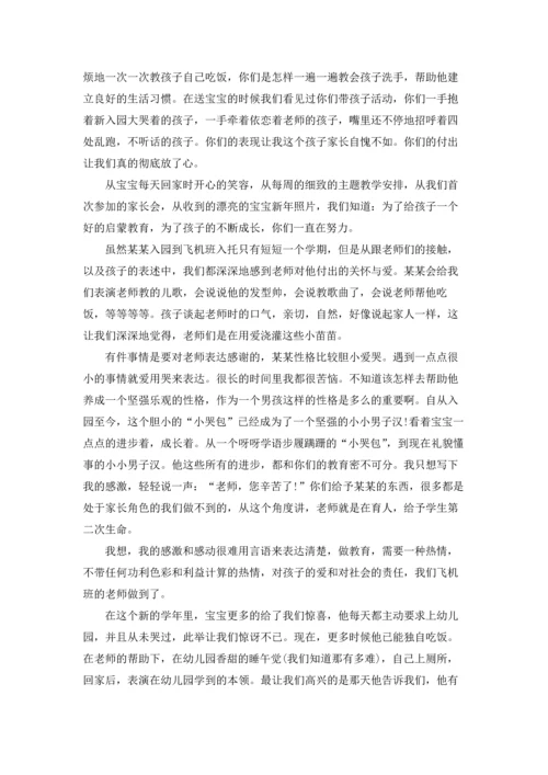 有关家长老师感谢信十篇.docx