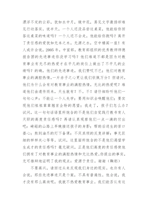 弘扬教育家精神主题教师演讲稿精选(15篇).docx
