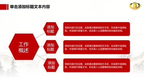 长城背景中国税务局国税地税税收动态PPT