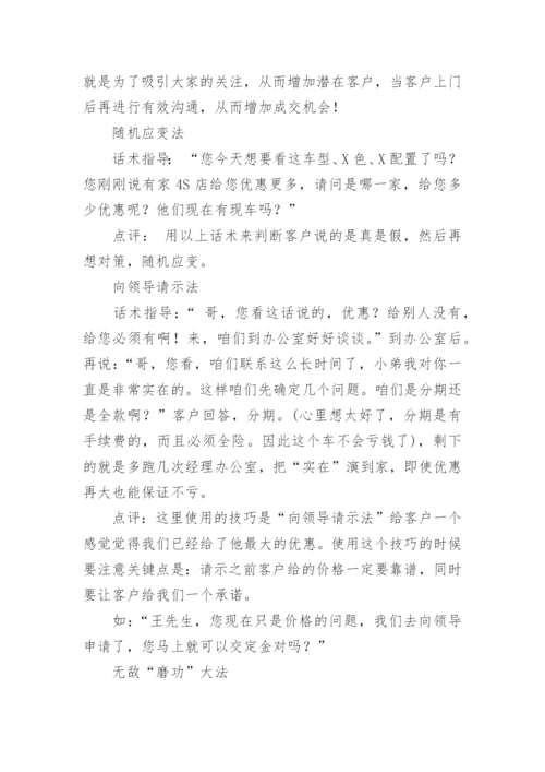 汽车销售技巧话术.docx