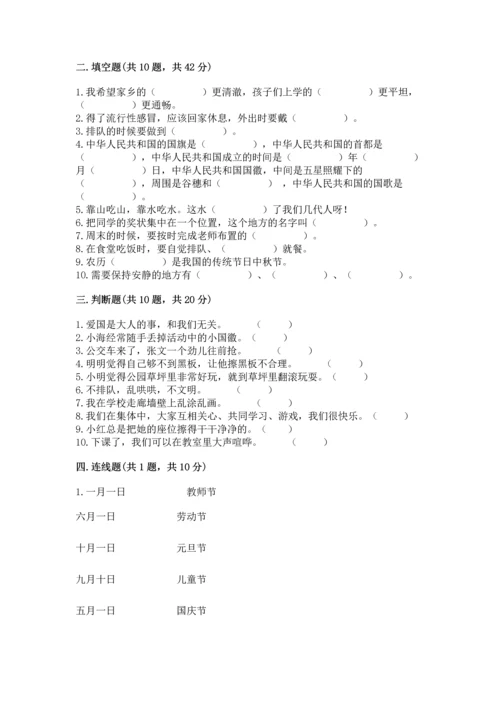 部编版二年级上册道德与法治期末测试卷全面.docx
