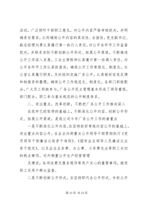 推进企业厂务公开民主管理工作计划.docx