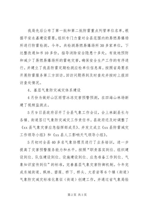 县气象局工作报告 (5).docx