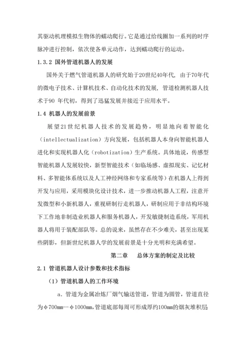 管道机器人设计—课程设计.docx