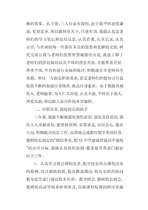 教师人员德能勤绩廉个人总结