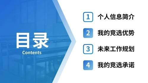 蓝色简约几何线条学校学生会主席竞选PPT模板