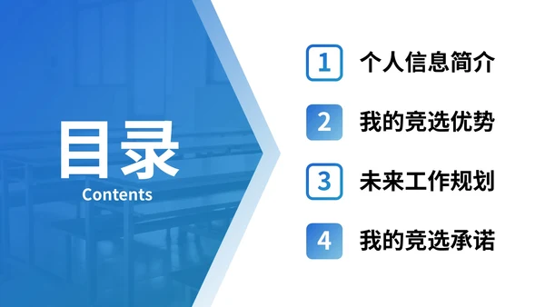 蓝色简约几何线条学校学生会主席竞选PPT模板