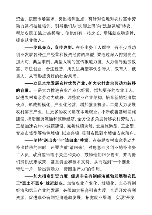 外出务工人员调查统计分析情况汇报
