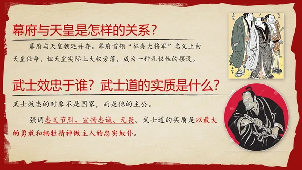古代日本初中历史教学PPT课件