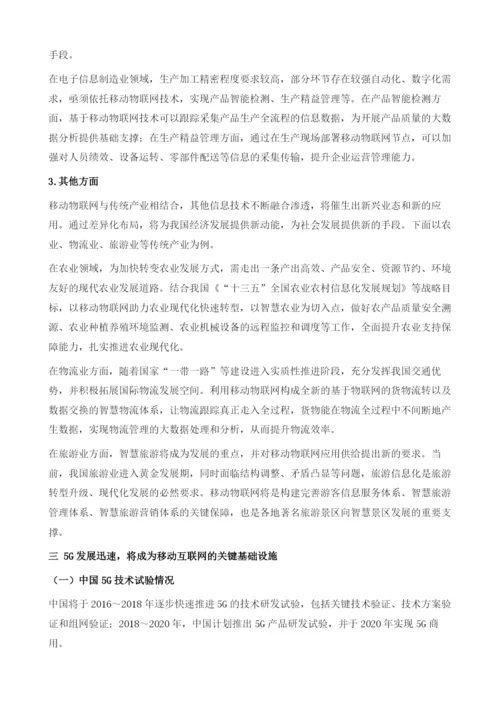 中国宽窄带移动通信发展及趋势.docx