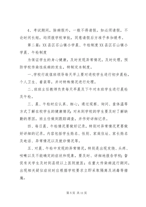 城关镇中心小学晨午检制度4.docx