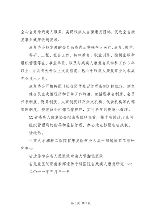 关于筹备成立市商业协会的申请 (4).docx