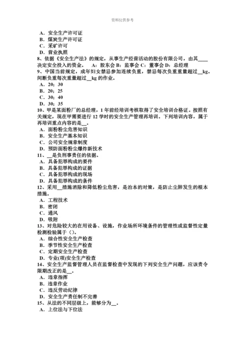 上半年安徽省安全工程师安全生产安全电压的电源使用范围考试题.docx