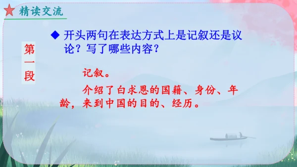 13《纪念白求恩》课件