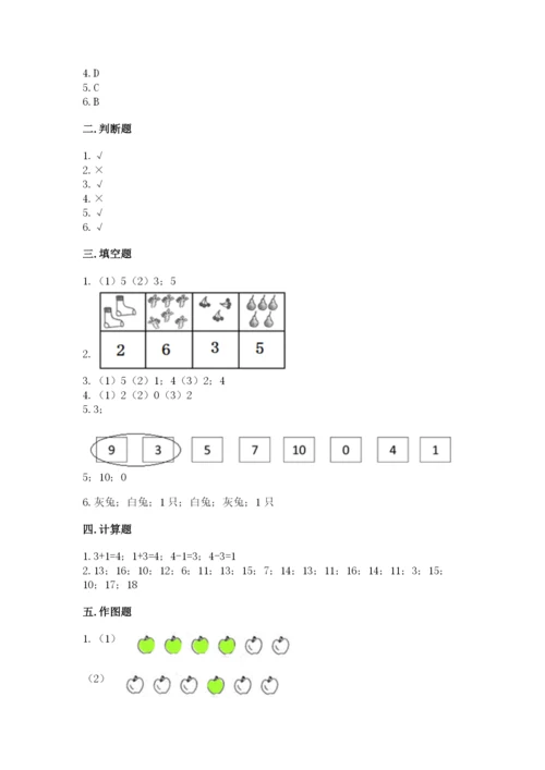 北师大版一年级上册数学期末测试卷附答案（研优卷）.docx
