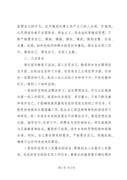 基层干部反腐倡廉心得体会_3.docx