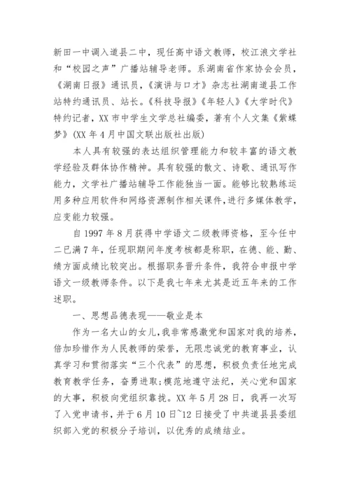 教师职称申请书范文.docx