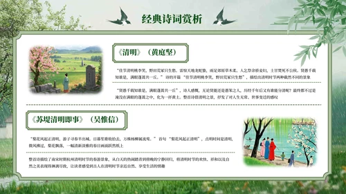 绿色中式风清明节节气主题PPT模板