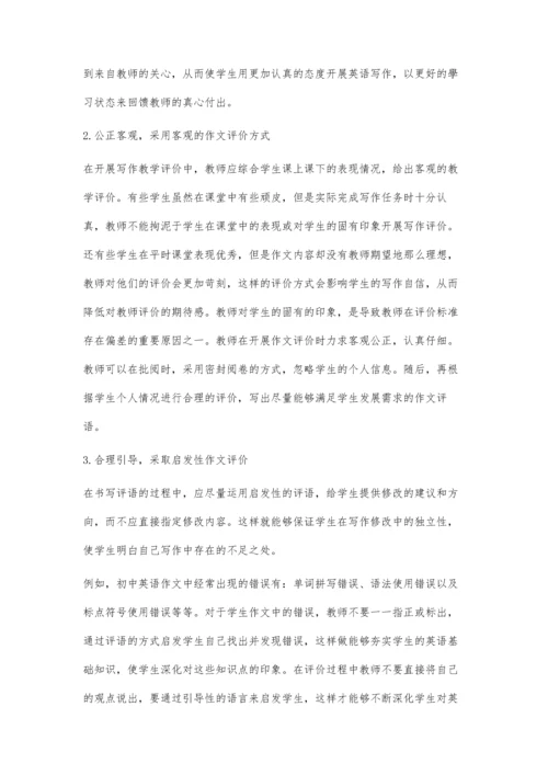 初中英语写作教学中评语智慧的实践与探究.docx