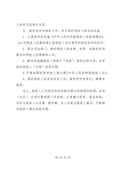 乡镇残联工作安排意见.docx