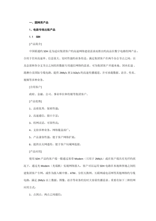 中国联通集团客户产品标准手册.docx