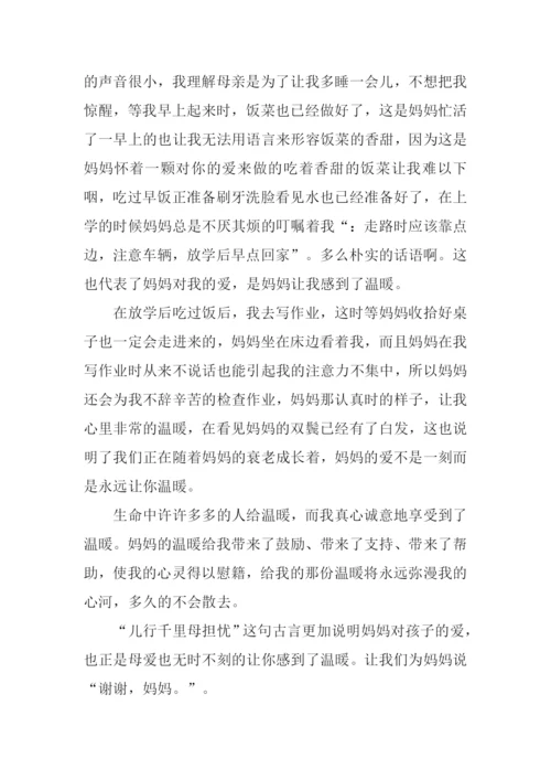 温暖的作文-10.docx