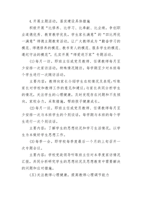 师德计划总结.docx