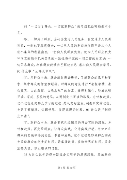 党的群众路线教育实践活动应知应会150问.docx