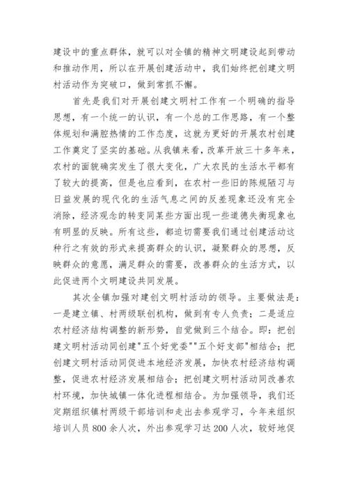 文明村镇申报材料范文.docx
