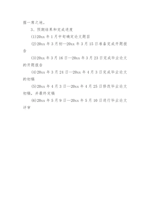 毕业论文之物流管理开题报告.docx