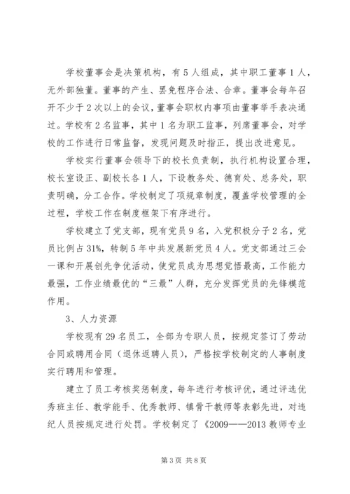 学校规范化建设自评报告 (2).docx