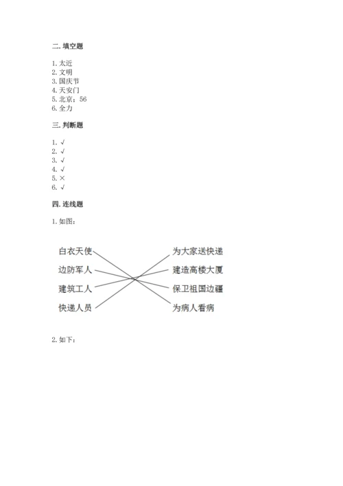 部编版二年级上册道德与法治期中测试卷附答案（基础题）.docx