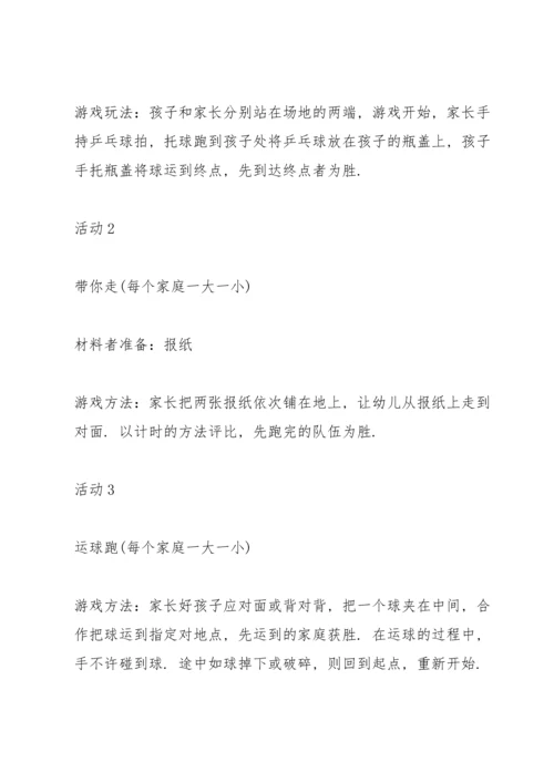 关于趣味游戏的策划方案范本.docx