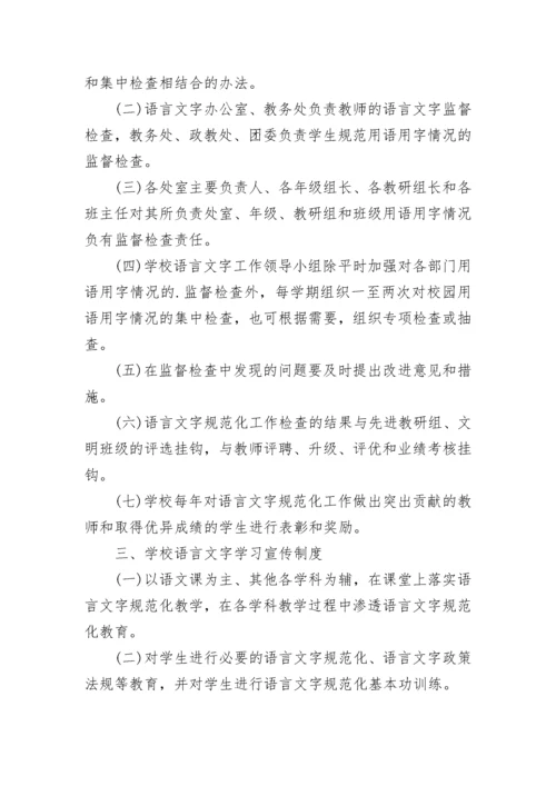 语言文字工作管理制度7篇.docx