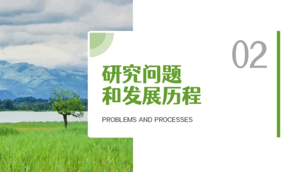 环境保护污水治理通用PPT课件模板
