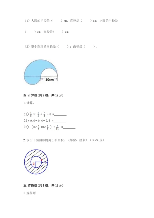 2022人教版六年级上册数学期末考试卷及一套完整答案.docx
