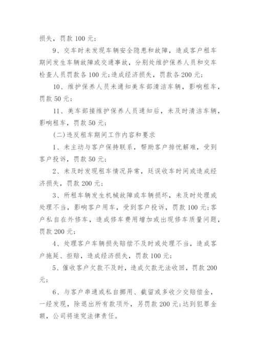 汽车租赁公司管理制度范文.docx