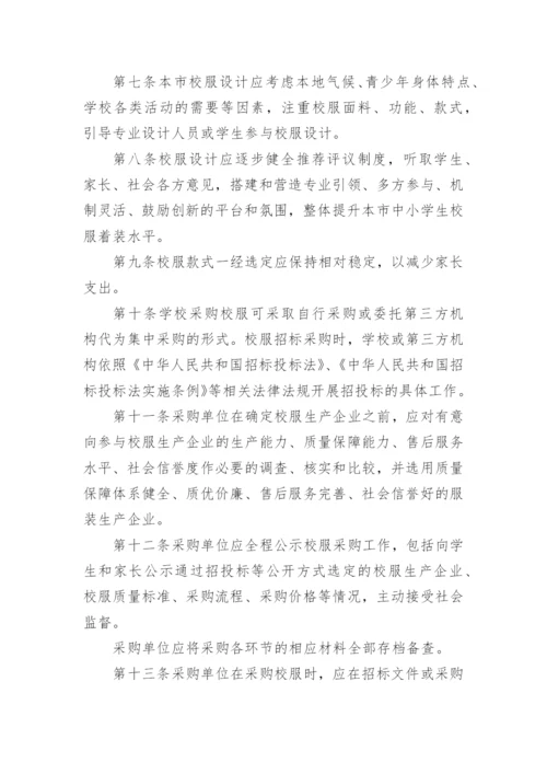 学校校服管理制度.docx