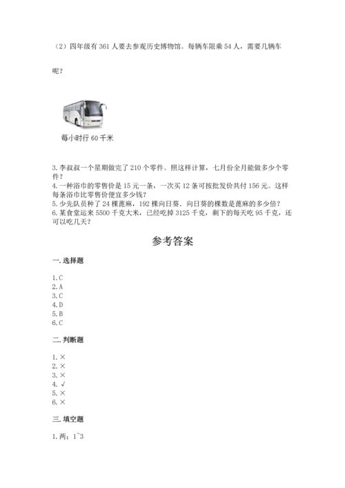 苏教版四年级上册数学第二单元 两、三位数除以两位数 测试卷含答案【新】.docx