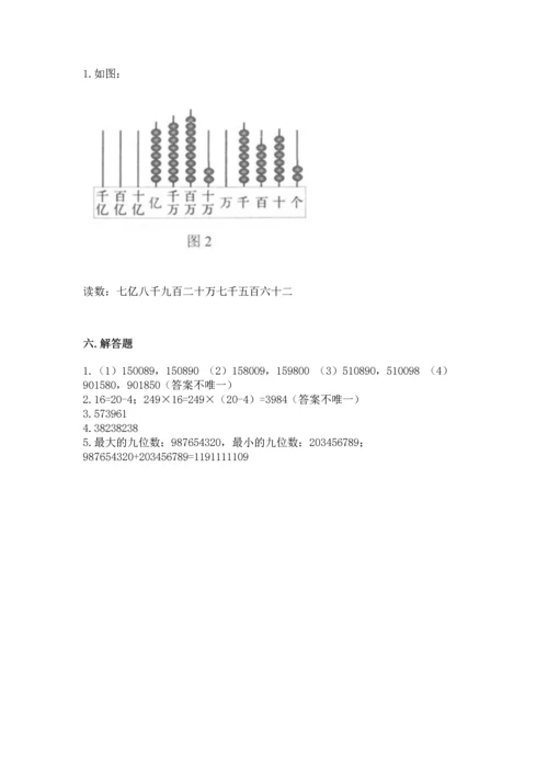 人教版四年级上册数学第一单元《大数的认识》测试卷含答案下载.docx