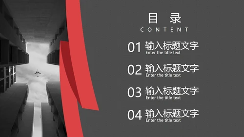 红黑折线商务简约PPT模板