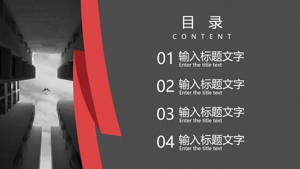 红黑折线商务简约PPT模板