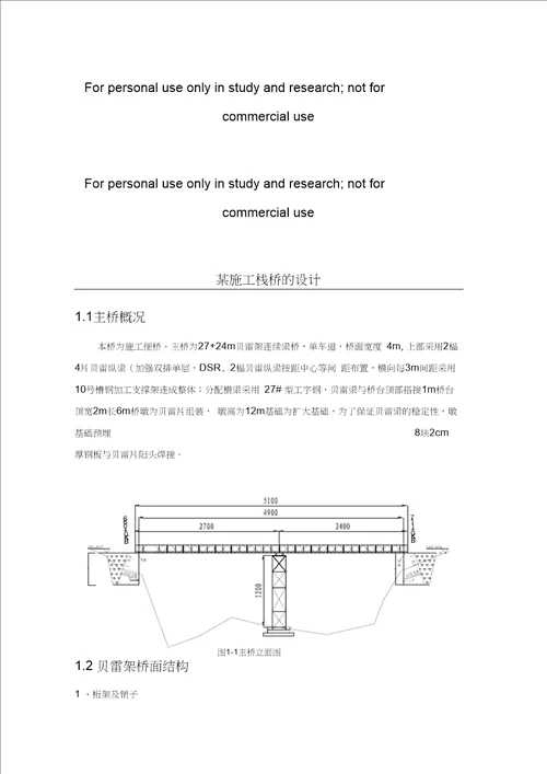 迈达斯实例—某施工栈桥的设计