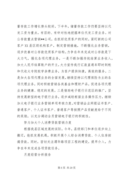 供电所月度经营情况分析[优秀范文五篇].docx