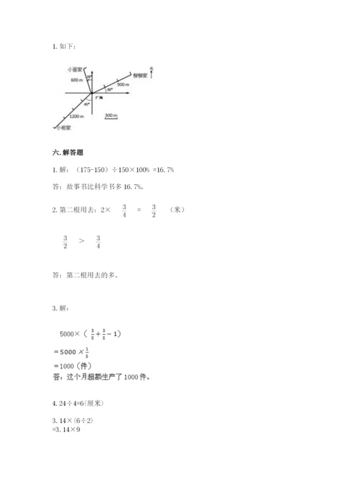 六年级数学上册期末考试卷附参考答案【满分必刷】.docx