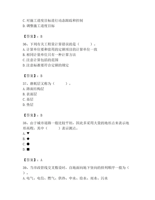 施工员之市政施工基础知识题库精品夺冠